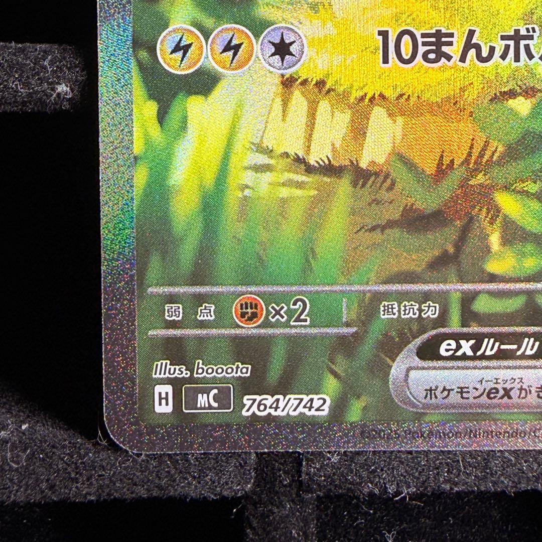 【美品】ピカチュウex sar 764/742 スタートデッキ100