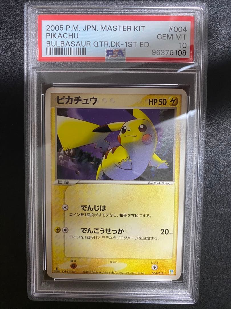ピカチュウ マスターキット PSA10 世界で18枚　ポケモンカード 希少