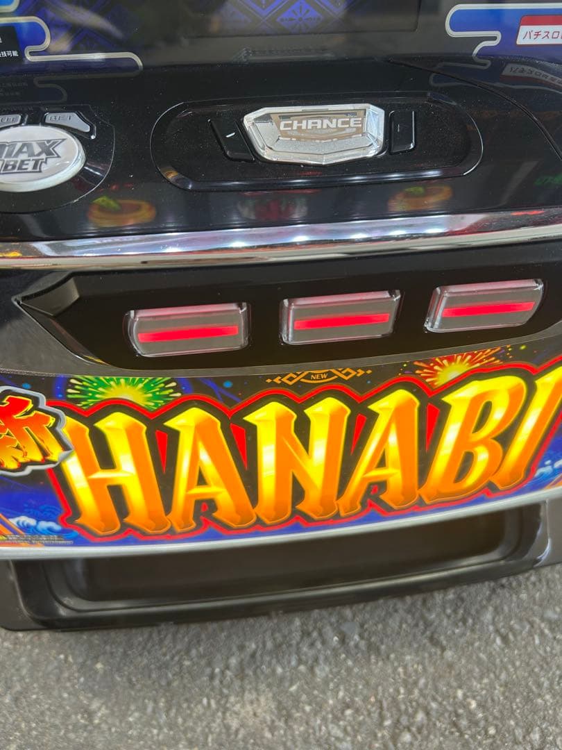 パチスロ　実機　S新ハナビ　家庭用　送料込み　HANABI