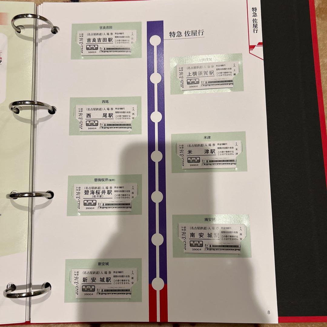 名鉄特急車両硬券入場券 コンプリートセット