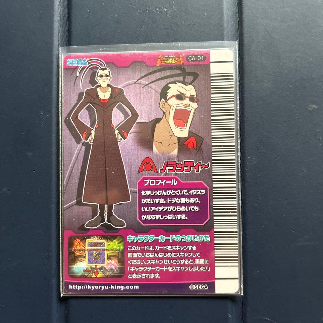 恐竜キング　古代博士他10枚