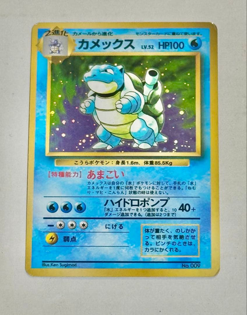 ポケモンカード 旧裏カメックス 初版 マーク無し