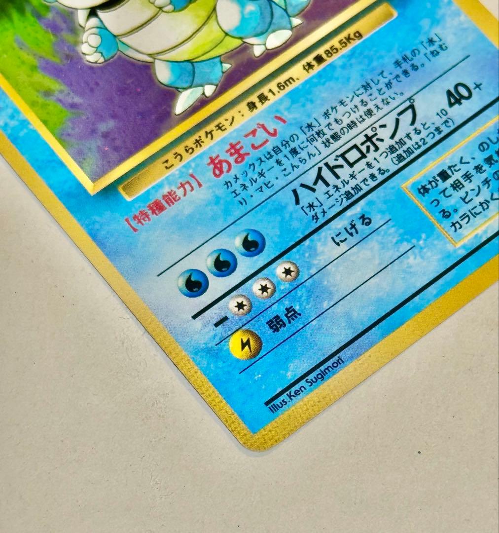 ポケモンカード 旧裏カメックス 初版 マーク無し