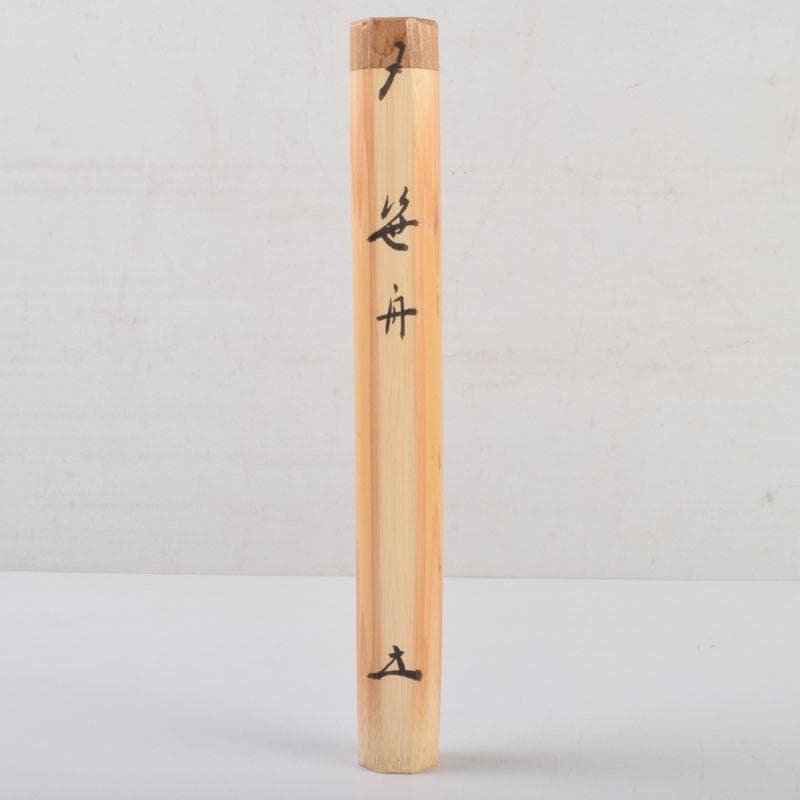 茶道具　影林宗篤作　茶杓　銘「笹舟」　前大徳　福本積應書付　共筒共箱　V8687