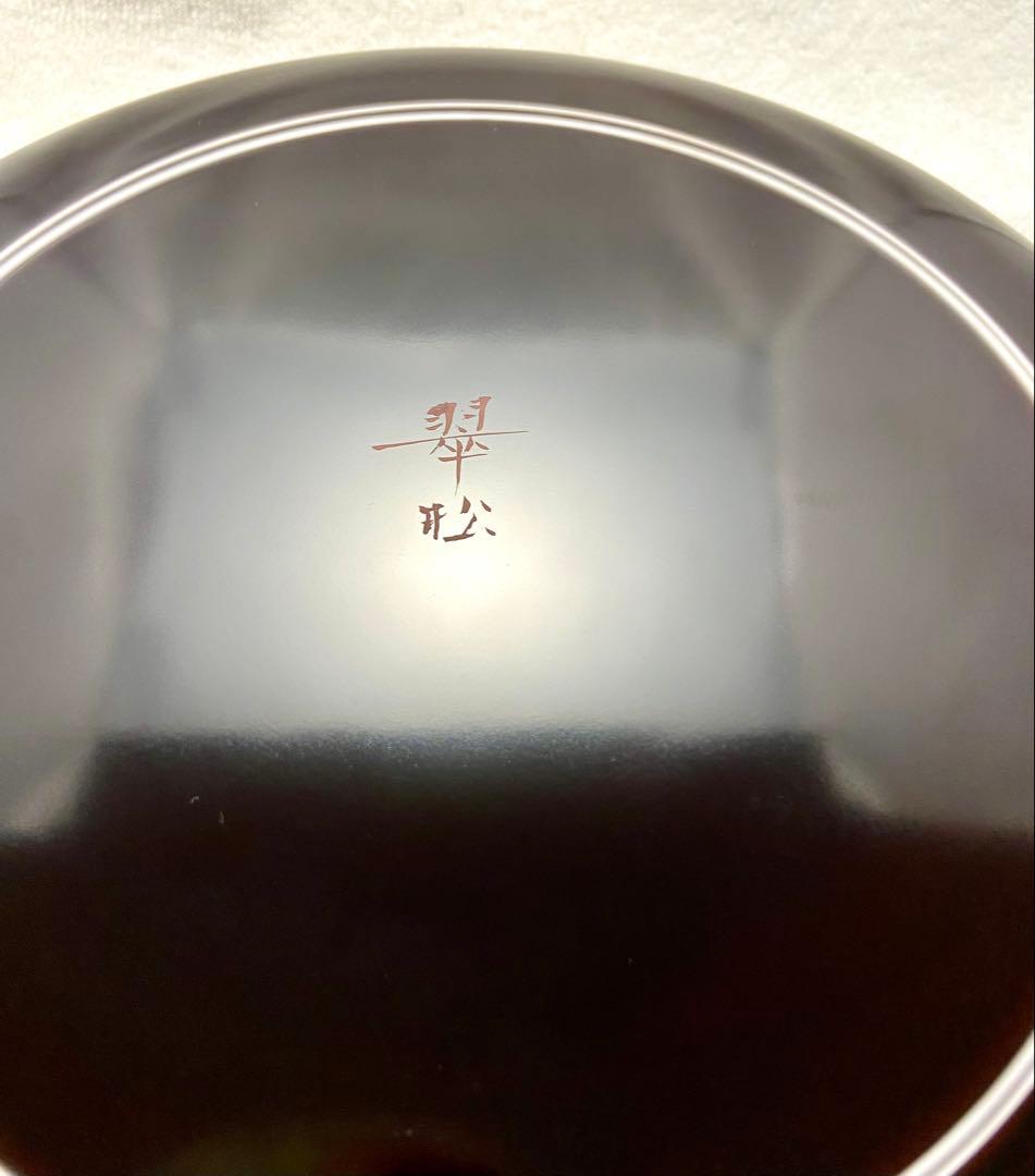 レア 茶道具 溜塗り桑名盆 丸盆 六代目 山本翠松作【匿名配送】