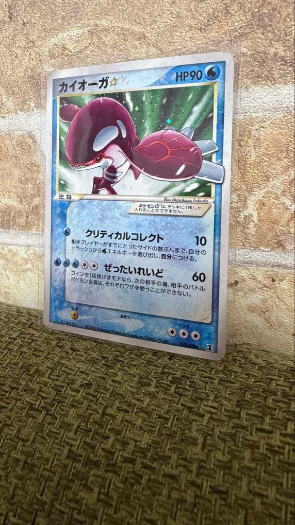 カイオーガ　ゴールドスター ☆ ホロンの研究授所　ポケモンカード　貴重　＋おまけ