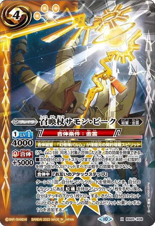 バトルスピリッツ BS65 契約編:界 第2章 極争 カートン