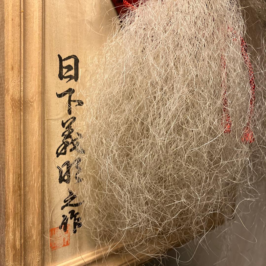 天狗の神楽面　日下義昭の作