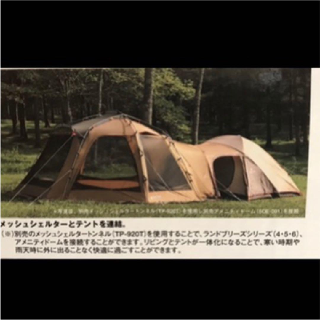 スノーピーク ✴︎メッシュシェルター、シールドルーフ、トンネル3点セット