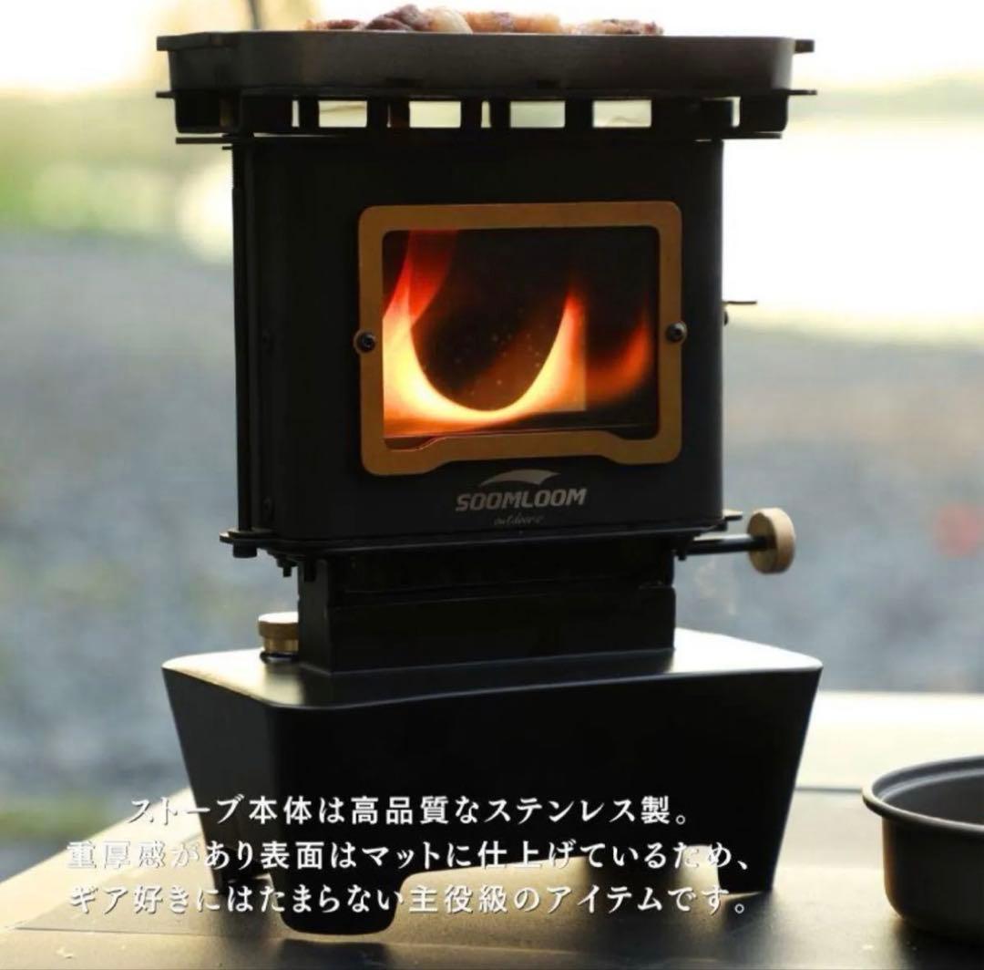 SOOMLOOM アイロンストーブ Black 未使用品