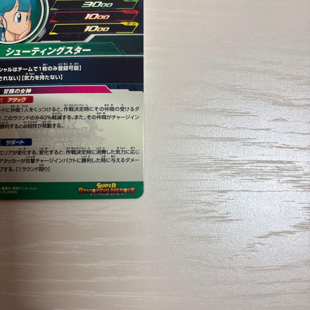 【高騰中】スーパードラゴンボールヒーローズ ブルマ MM2-014DA