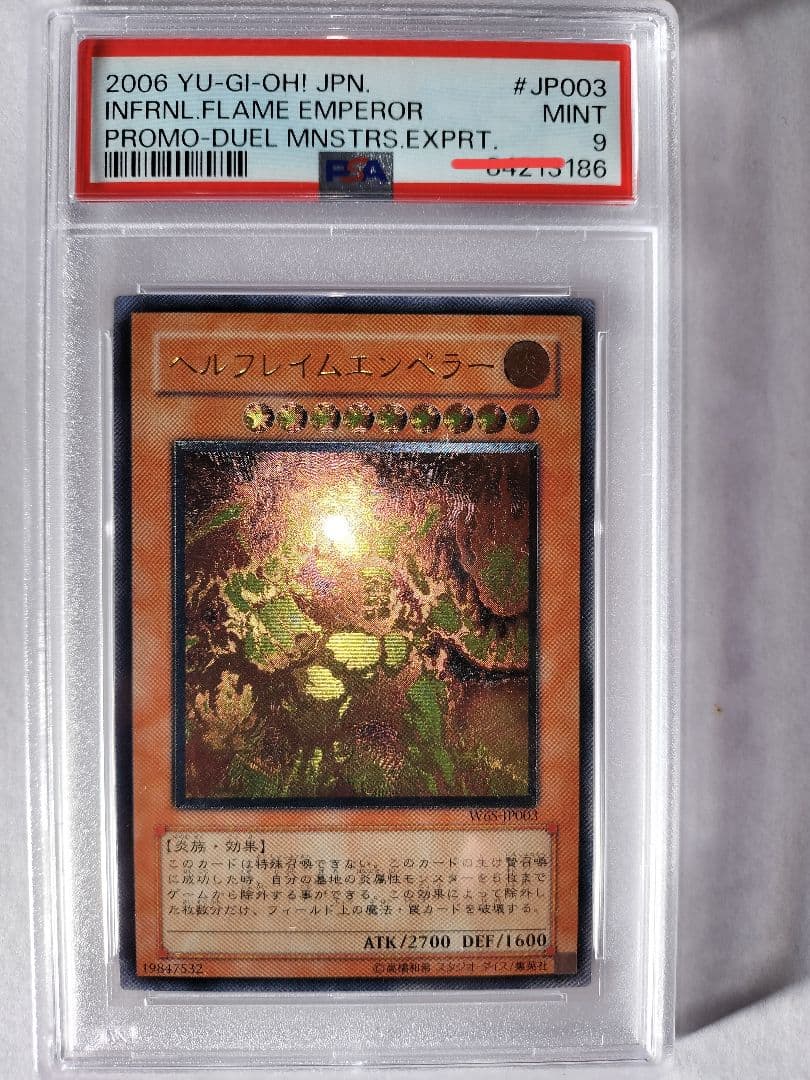 遊戯王　ヘルフレイムエンペラー　レリーフ　psa9