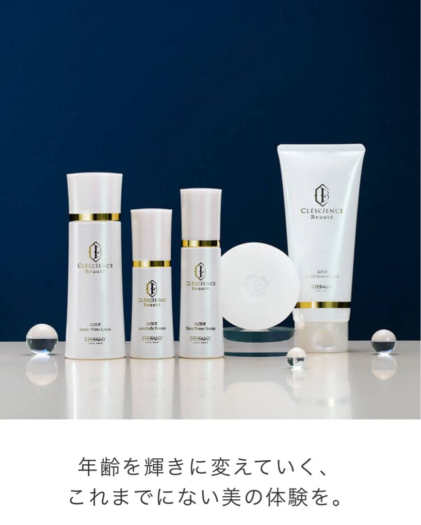 最終値下【未使用品】銀座ステファニー化粧品　基礎化粧品セット