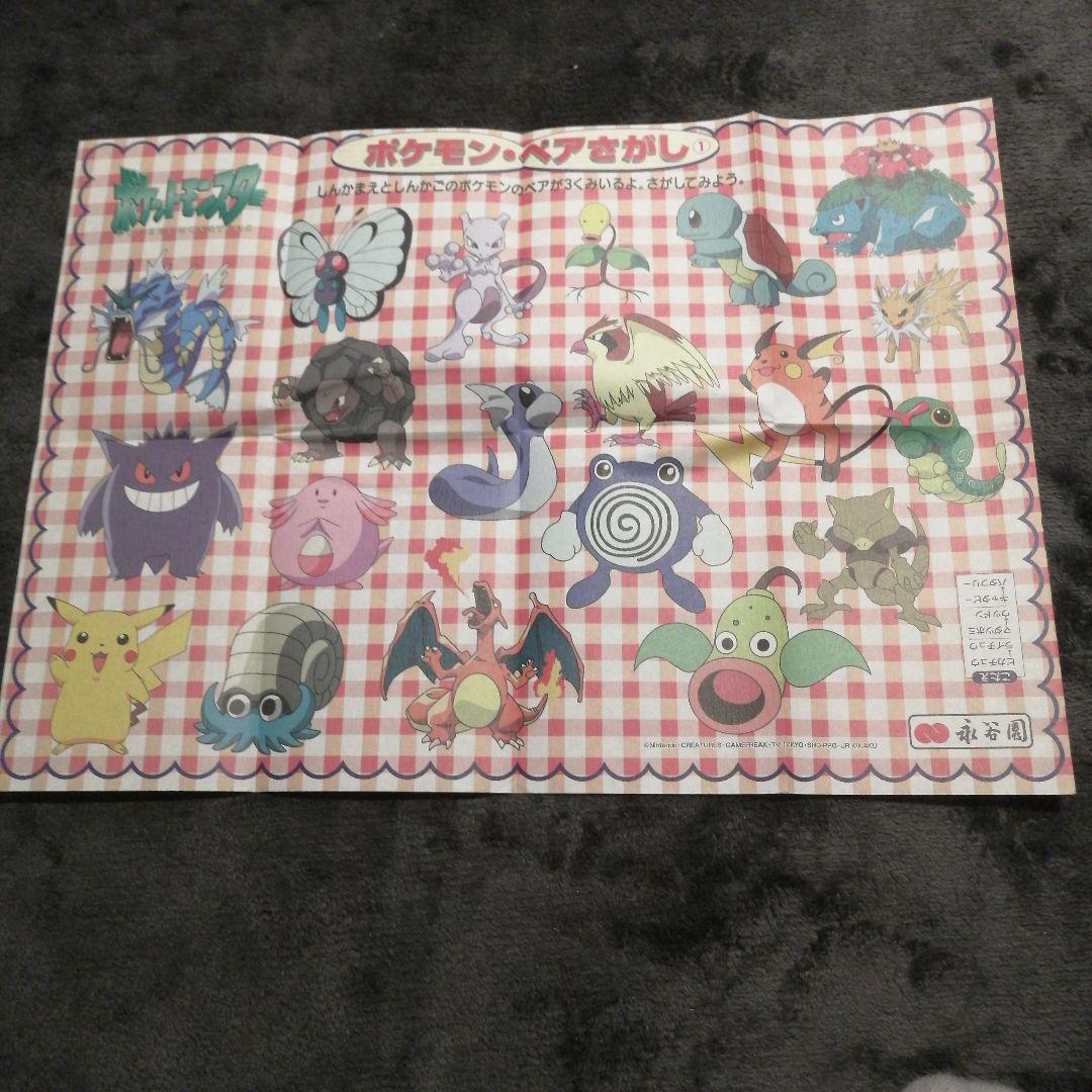 ポケモン 永谷園　ランチマット　14枚