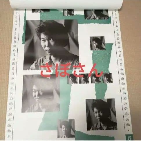 C-C-B 公式　オフィシャル　カレンダー　1990