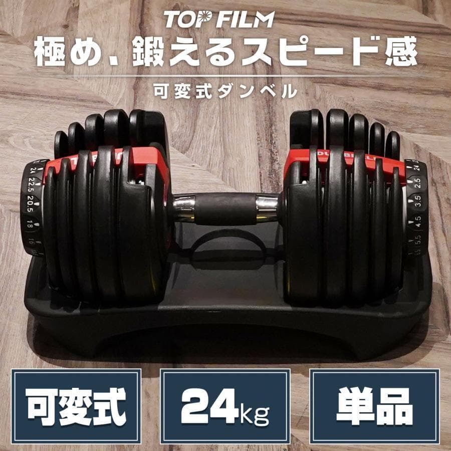 ダンベル 可変式 24kg 可変式ダンベル 多機能 15段階調節 2590,92