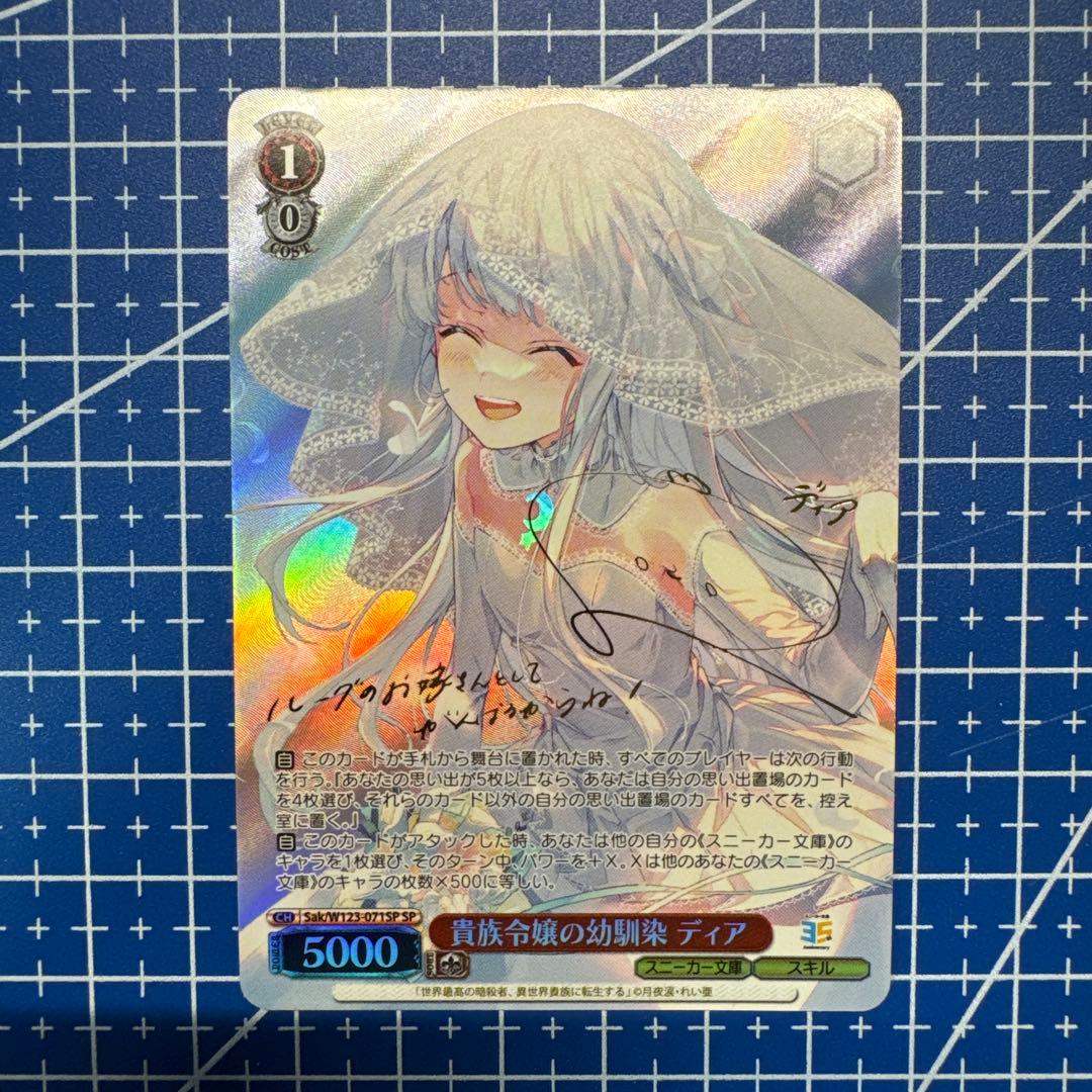 ヴァイス 貴族令嬢の幼馴染 ディア SP 角川スニーカー文庫　435