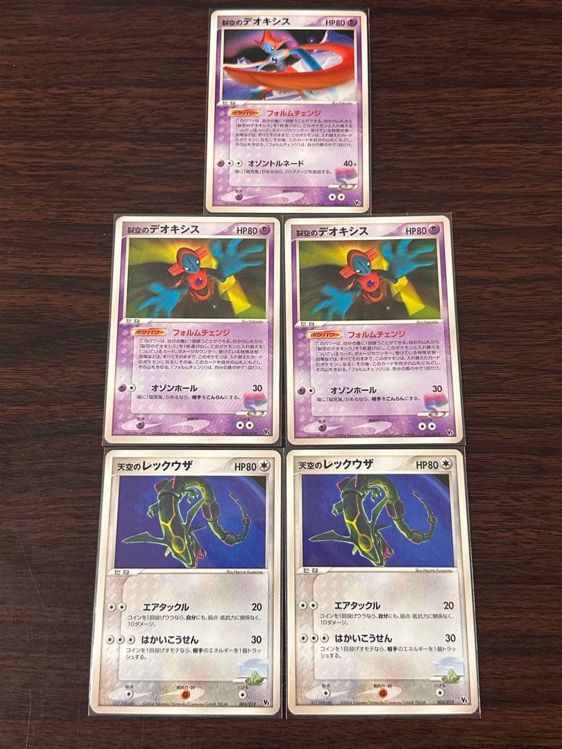 裂空のデオキシス 3D天空のレックウザ　6枚セット