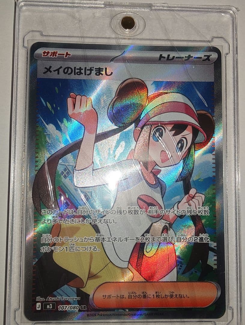 メイのはげましSAR 115/080 + SR 107/080 2枚セット