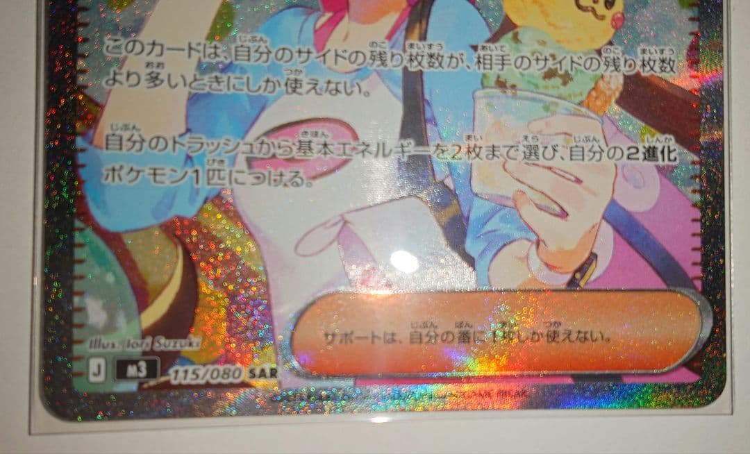 メイのはげましSAR 115/080 + SR 107/080 2枚セット