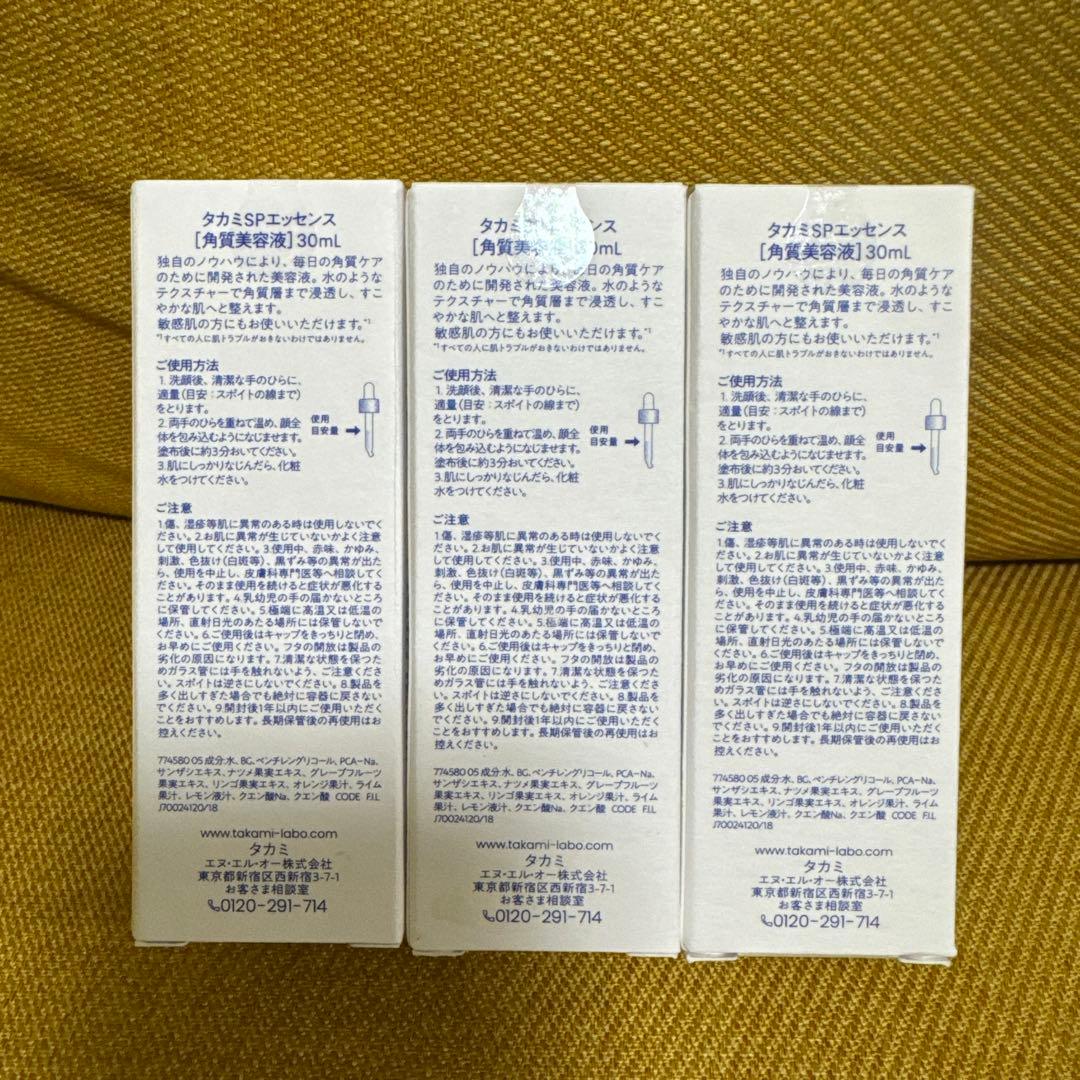 【新品未使用・匿名配送】TAKAMI スキンピールエッセンス 3本セット