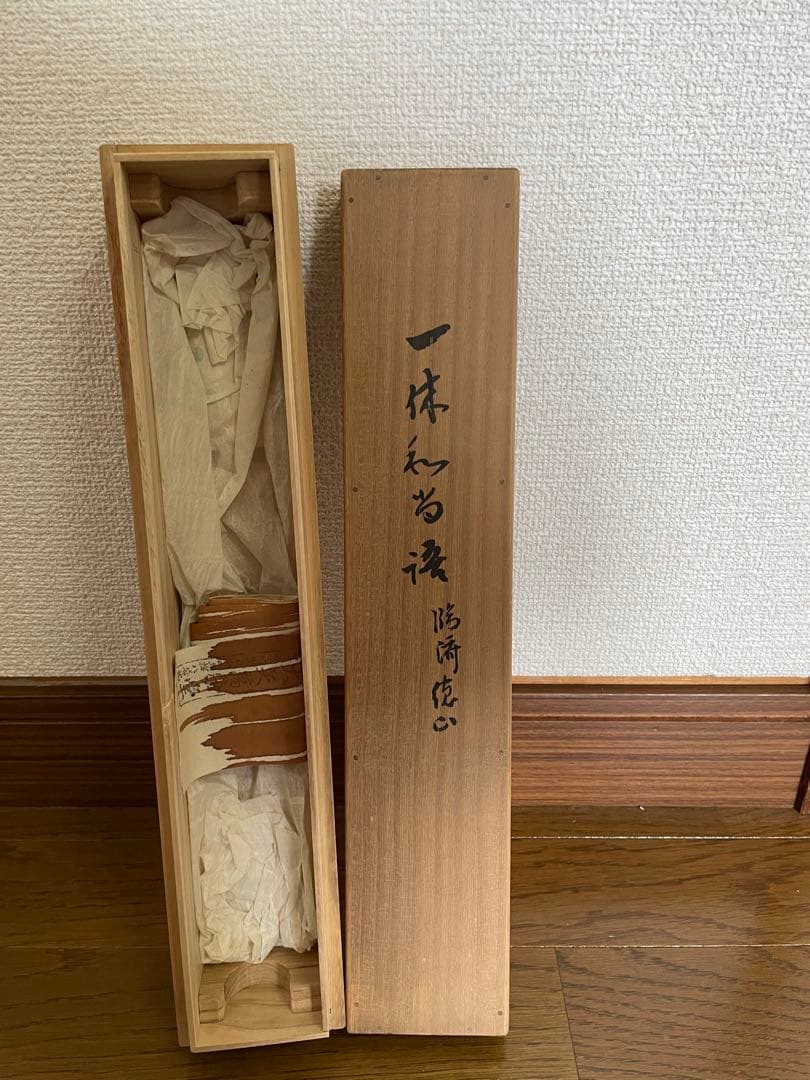 【茶道具】茶掛　田山方南　『臨済徳山棒喝禅』一行書　共箱