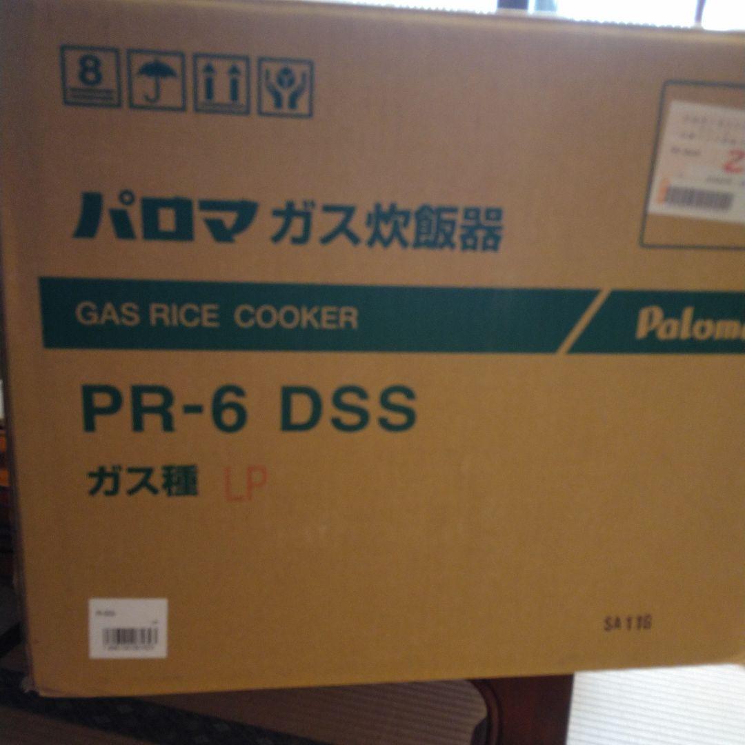 新品Paloma PR-6 DSS ガス炊飯器㍑　3.3升プロパンガス用