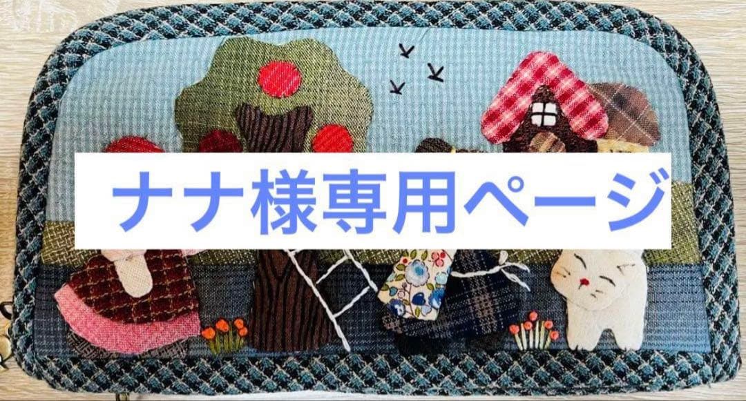 ★ナナページ①★