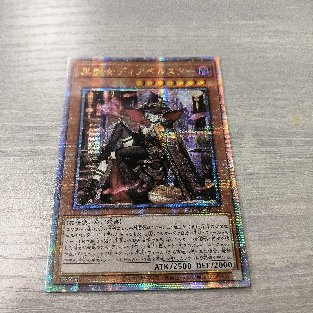 遊戯王 黒魔女ディアベルスター　絵違い　25thシク アジア版 2枚セット