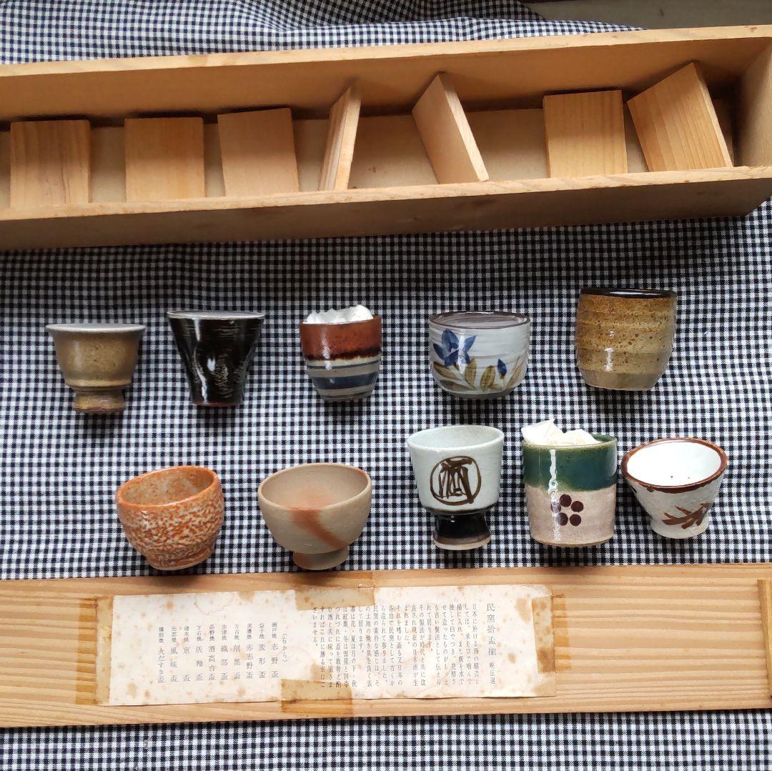 民窯拾盃　映丘選　盃