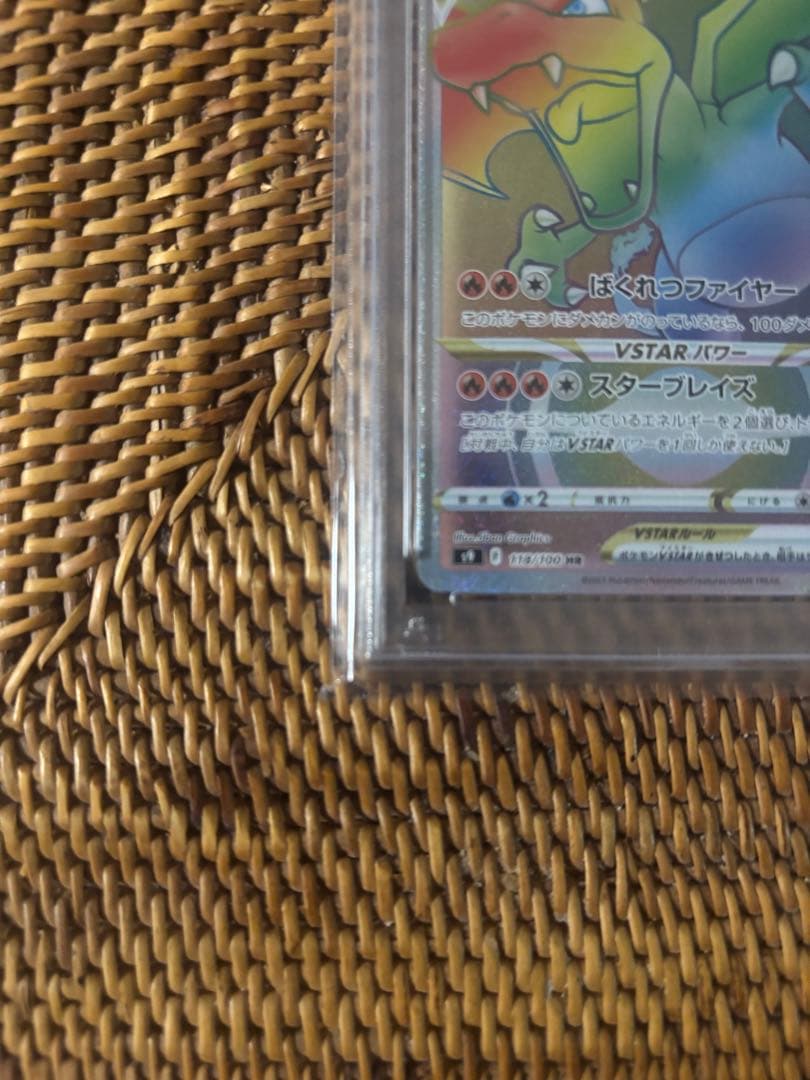 リザードンVSTAR HR[S9 118/100](拡張パック「スターバース」)