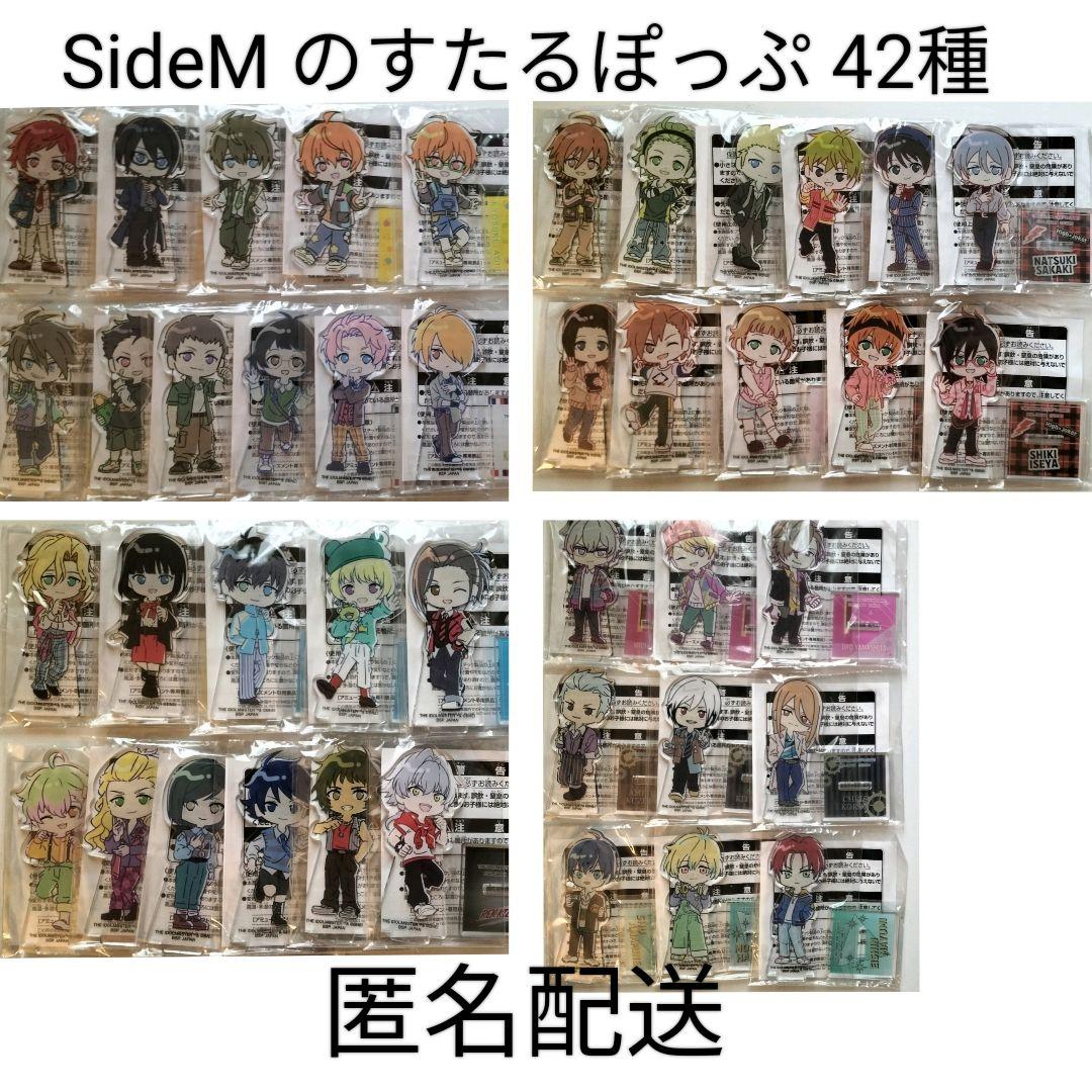 SideM のすたるぽっぷ 42種セット