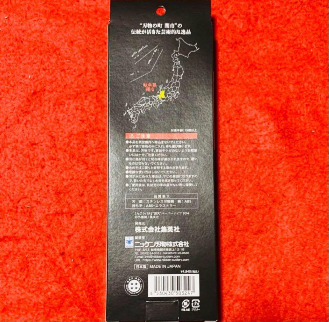 【新品未開封】カグラバチ 淵天 ペーパーナイフ