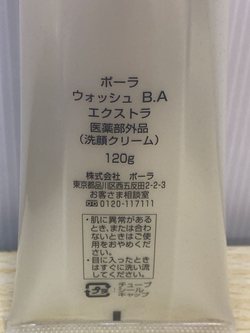 【未使用】ポーラ フィニッシングパウダー・洗顔クリームセット
