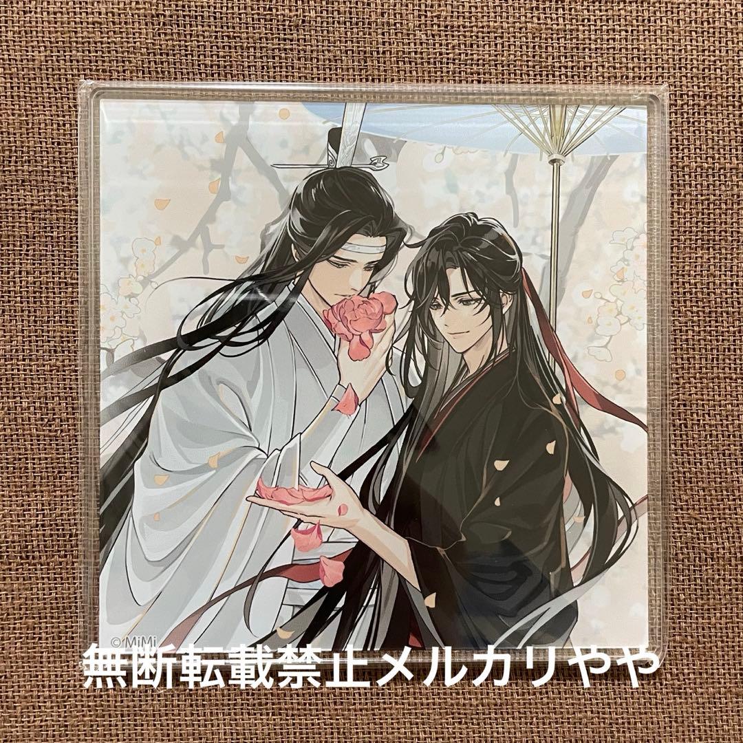 魔道祖師 アクリルコースター