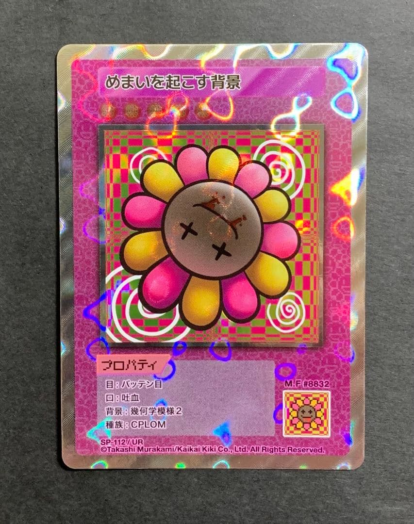 ♡めまいを起こす背景 SP-112 UR 108 Flowers 村上隆