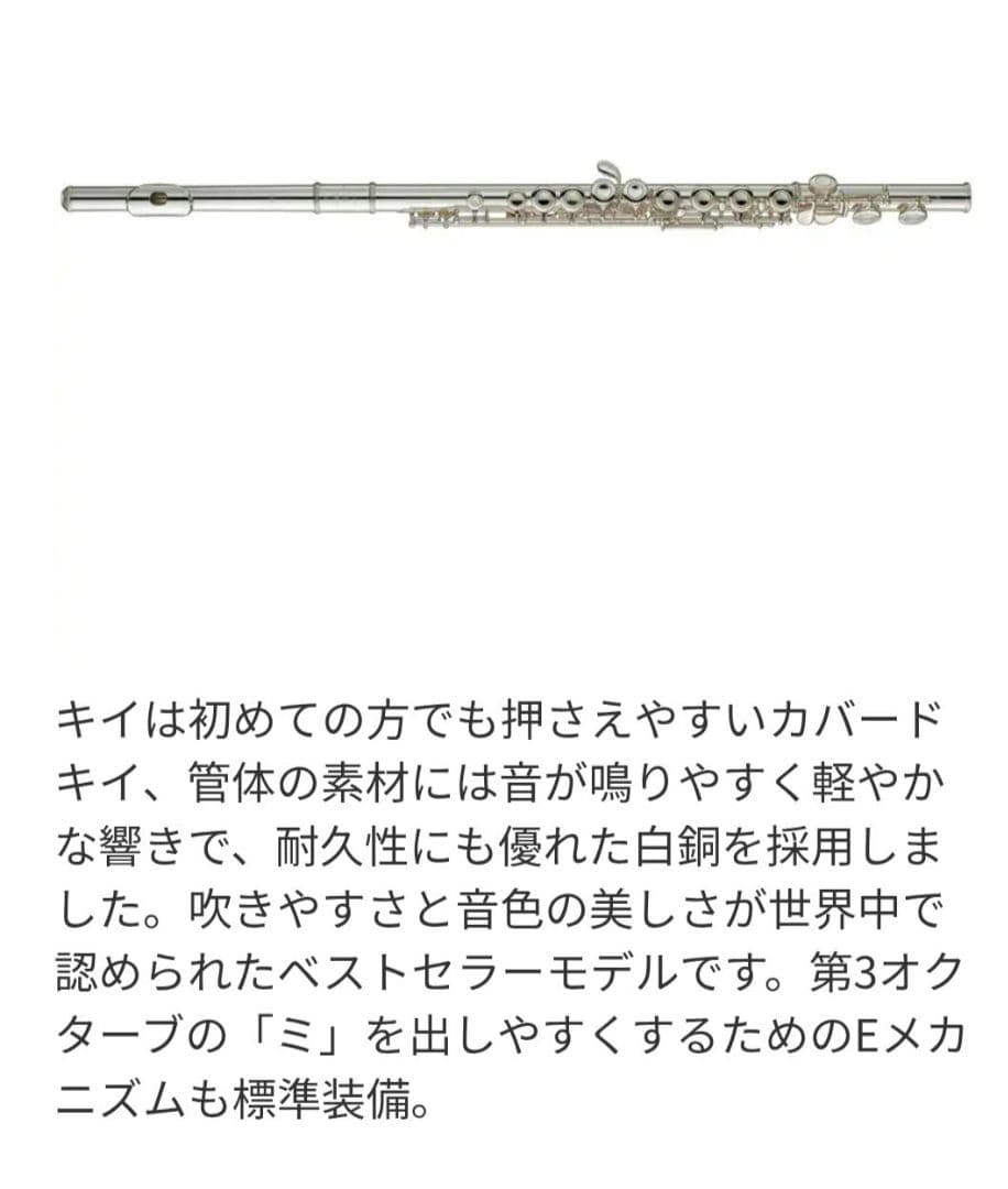 Yamaha YFL-311 フルート本体