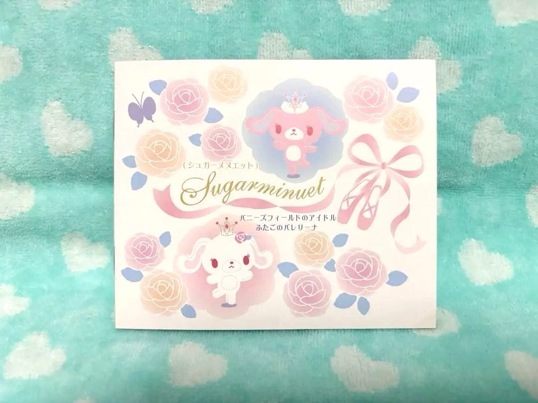 激レア⭐︎未使用 シュガーバニーズ メヌエット バレエうさ プリマうさ 平成レトロ