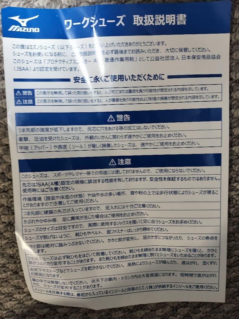 安全靴 ミズノ JSAA認定 オールマイティVH11L