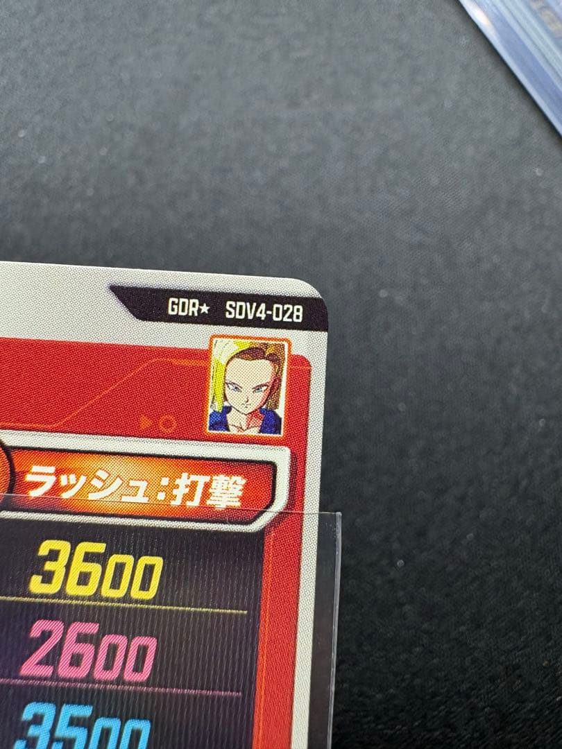 ドラゴンボールスーパーダイバーズ 人造人間18号　パラレル　極美品