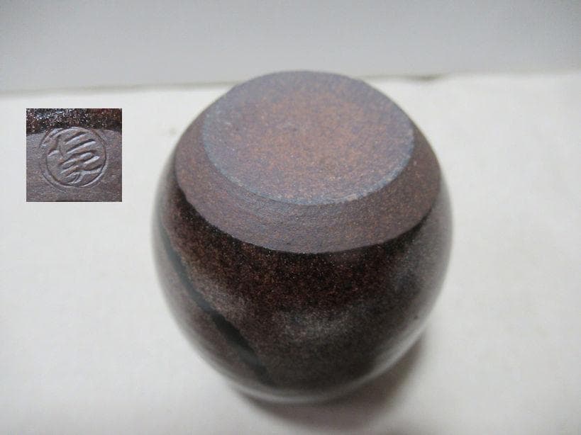 平安仁史造　茶入　富士山肩衝写　共箱