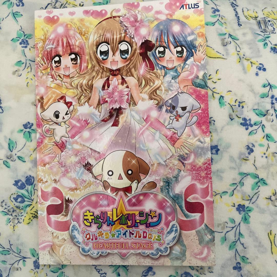 きらりんレボリューション クルキラ★メモリアルポストカード 当選非売品