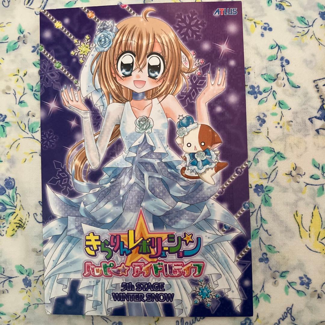 きらりんレボリューション クルキラ★メモリアルポストカード 当選非売品