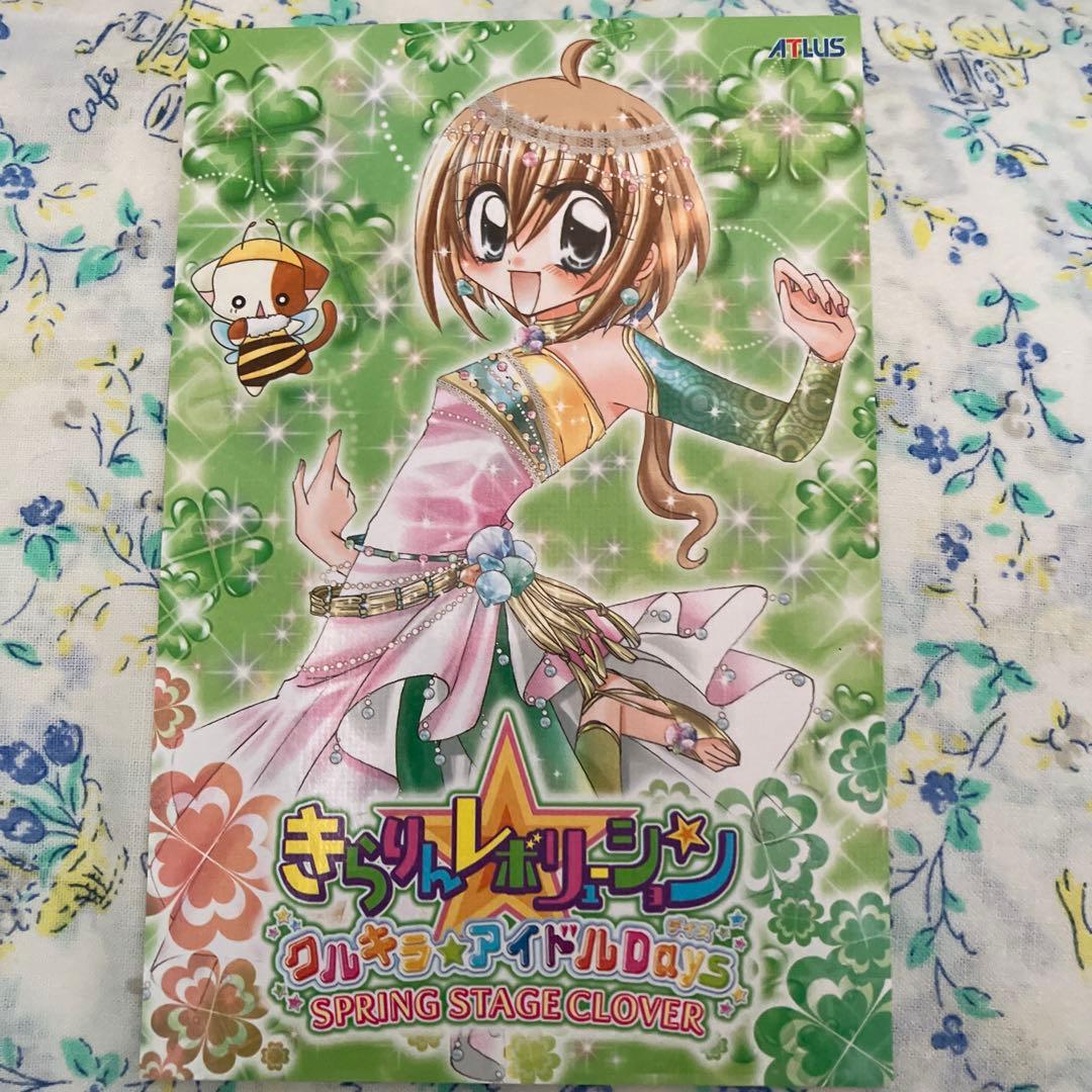 きらりんレボリューション クルキラ★メモリアルポストカード 当選非売品