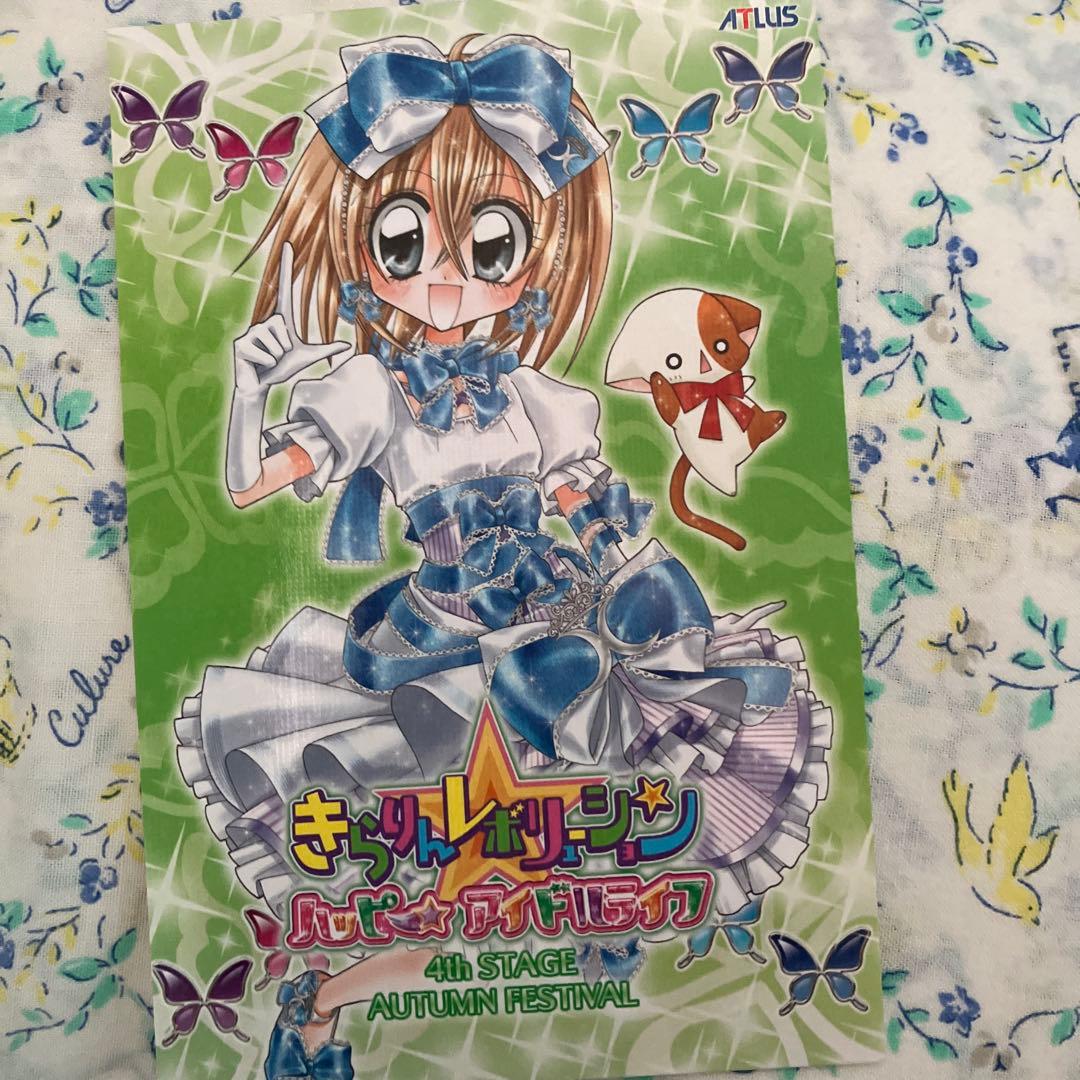 きらりんレボリューション クルキラ★メモリアルポストカード 当選非売品