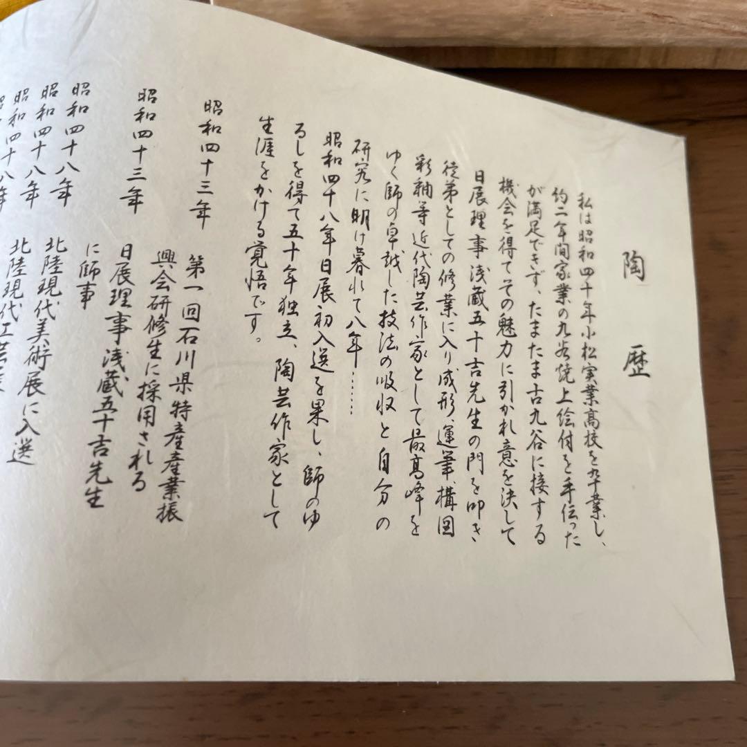 日展　九谷焼作家花瓶 鳥の絵柄逸品　桐箱付　地元