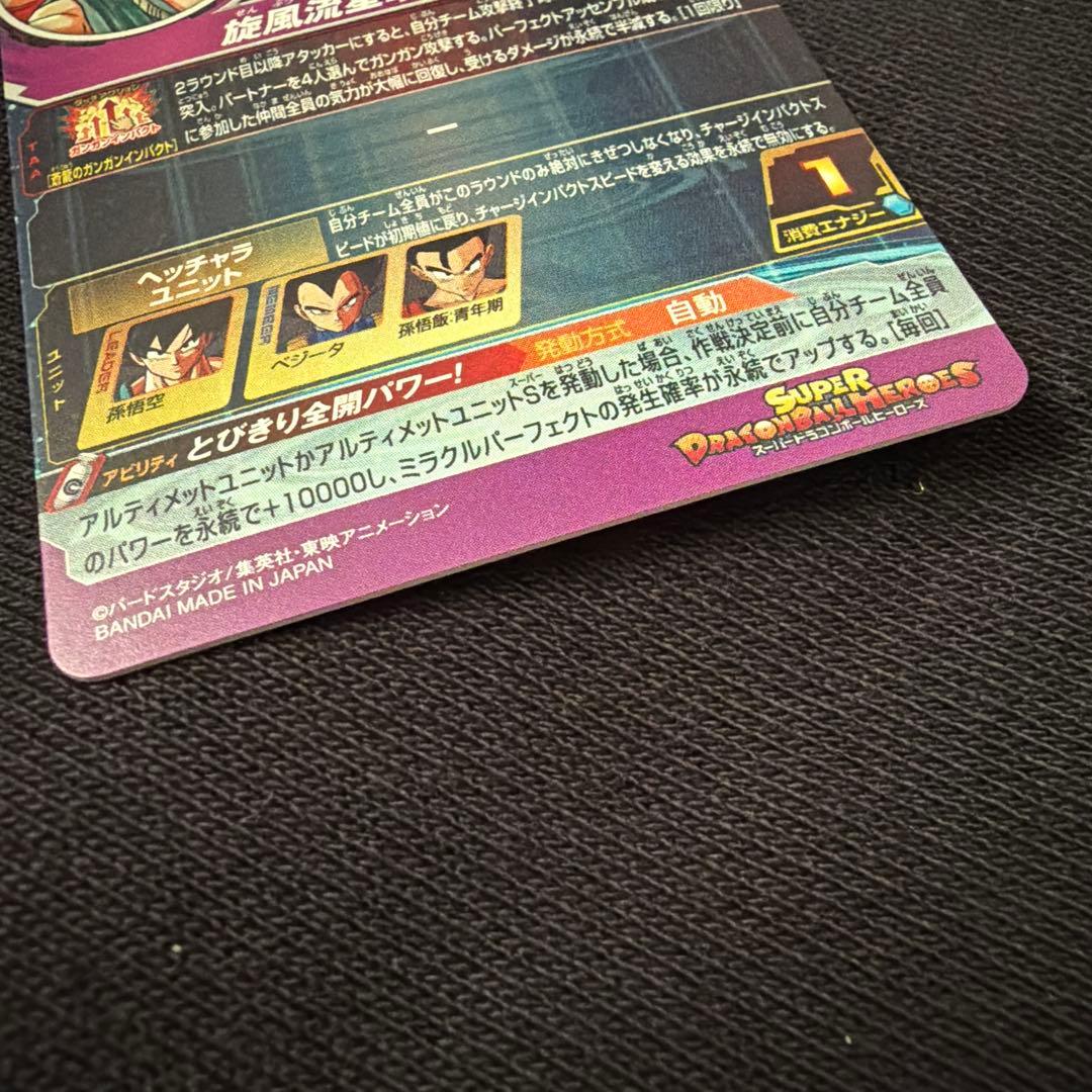 ドラゴンボールヒーローズ　bm11-asec p パラバイ