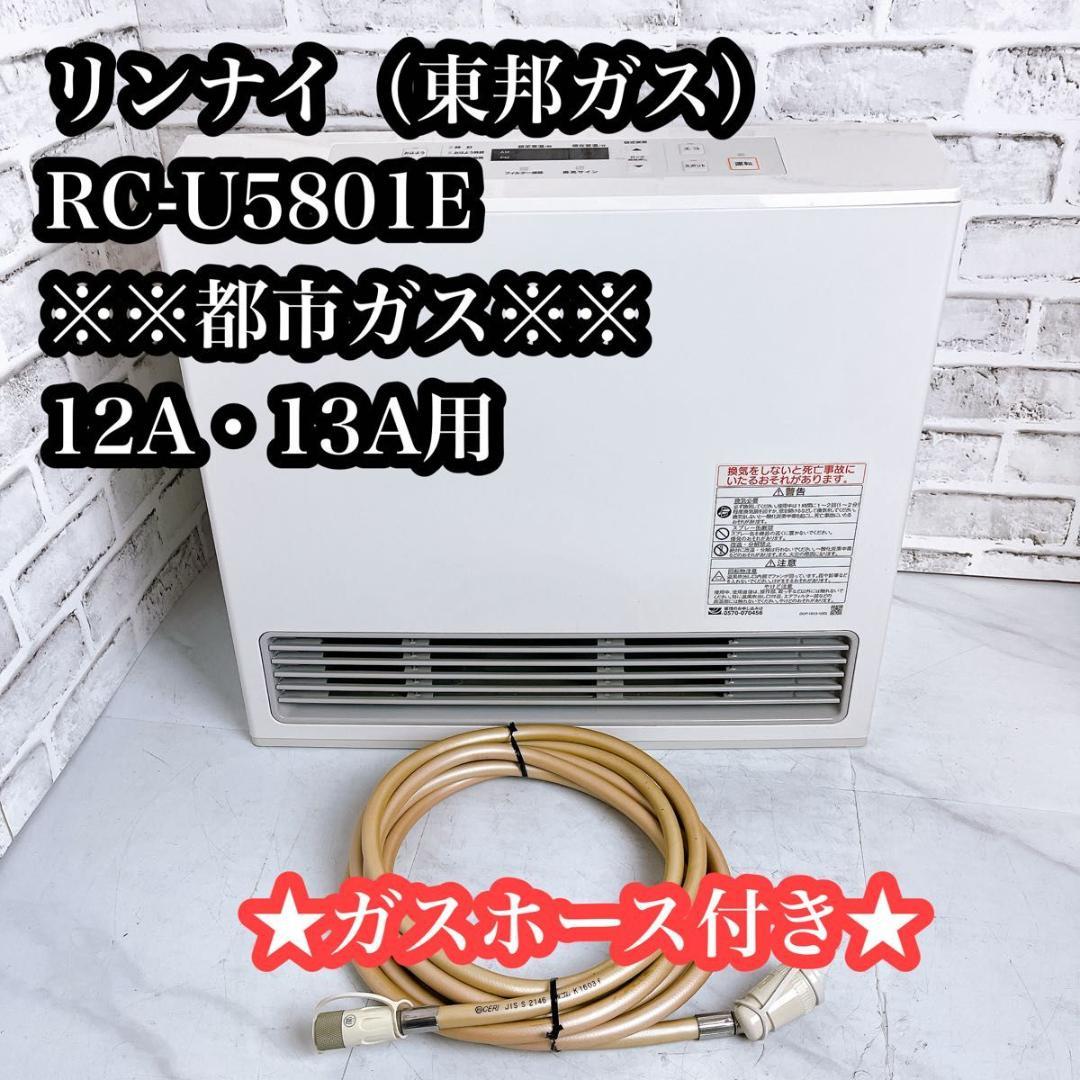 【★2022年製★★美品★★】リンナイ 都市ガス用 ガスファンヒーター