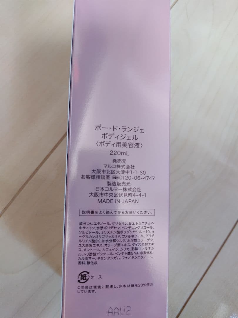 【新品・未開封】マルコ ポード ランジェ ボディジェル&ランジェリークレンジング