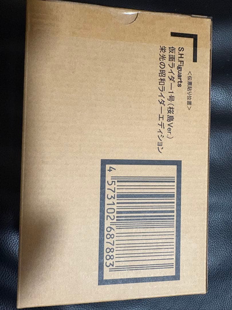 S.H.Figuarts 真骨彫 仮面ライダー1号 桜島　バージョン